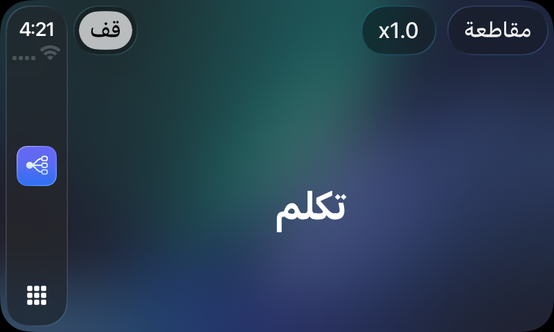 RouterChat ينطق ردًا في CarPlay