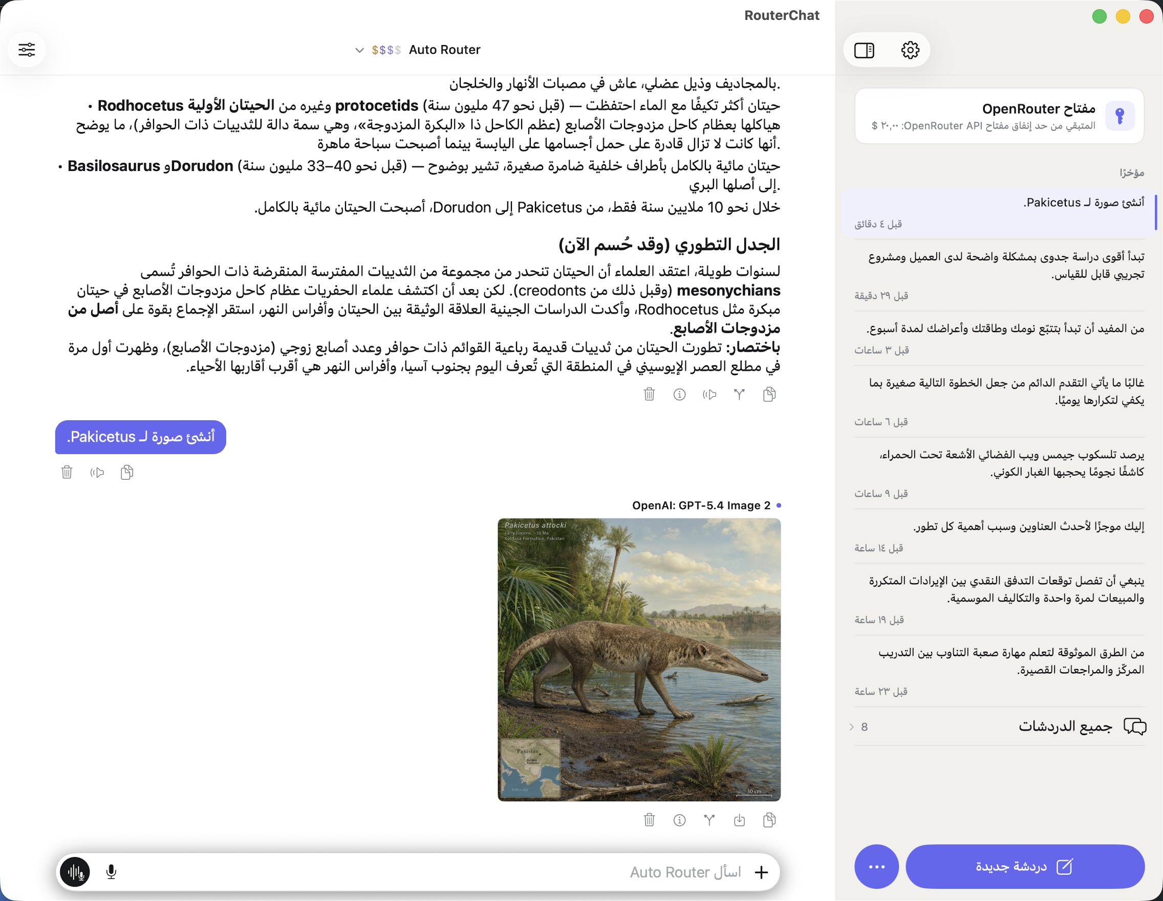 محادثة RouterChat على Mac مع الدردشات الأخيرة وصورة تم إنشاؤها