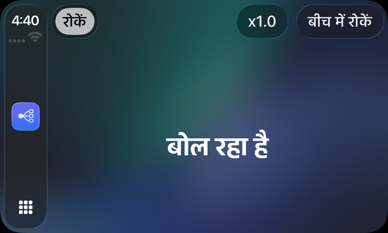 CarPlay में जवाब बोलता हुआ RouterChat