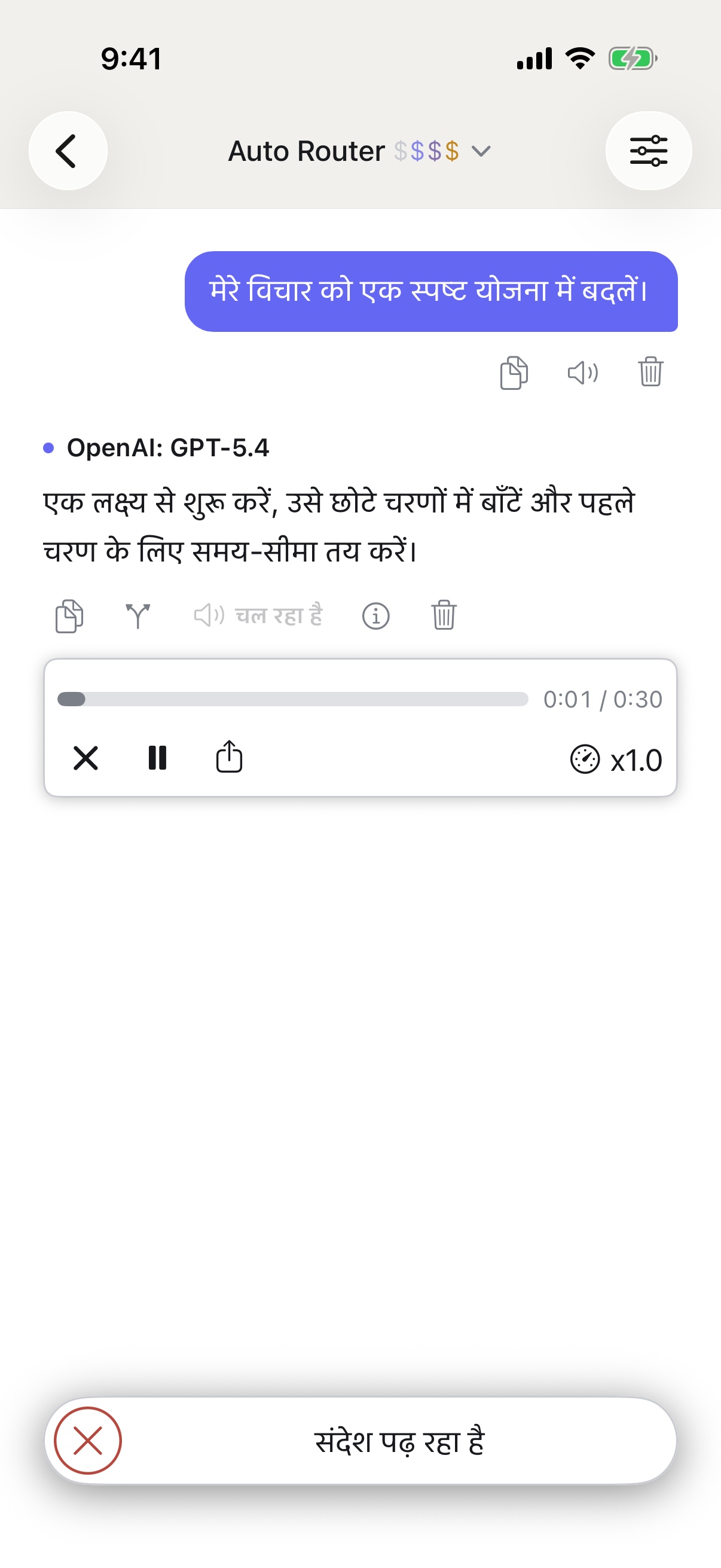 iPhone पर जवाब को ज़ोर से पढ़ता हुआ RouterChat