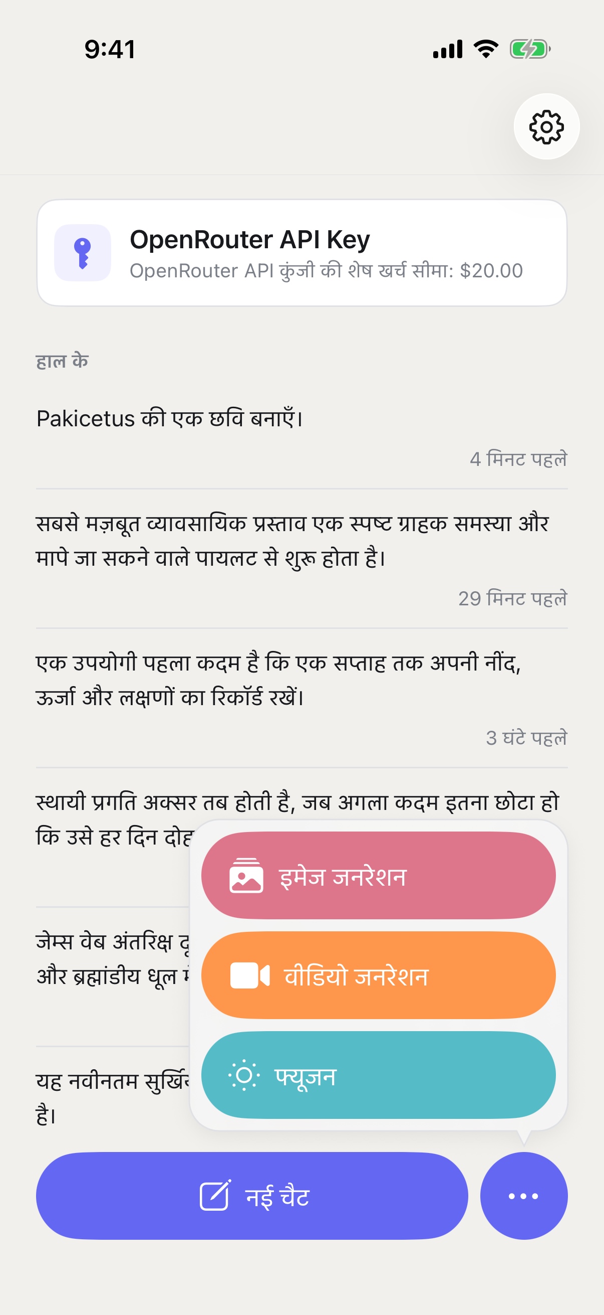iPhone पर RouterChat का नई चैट मेन्यू, जिसमें इमेज जनरेशन, वीडियो जनरेशन और Fusion मोड दिख रहे हैं