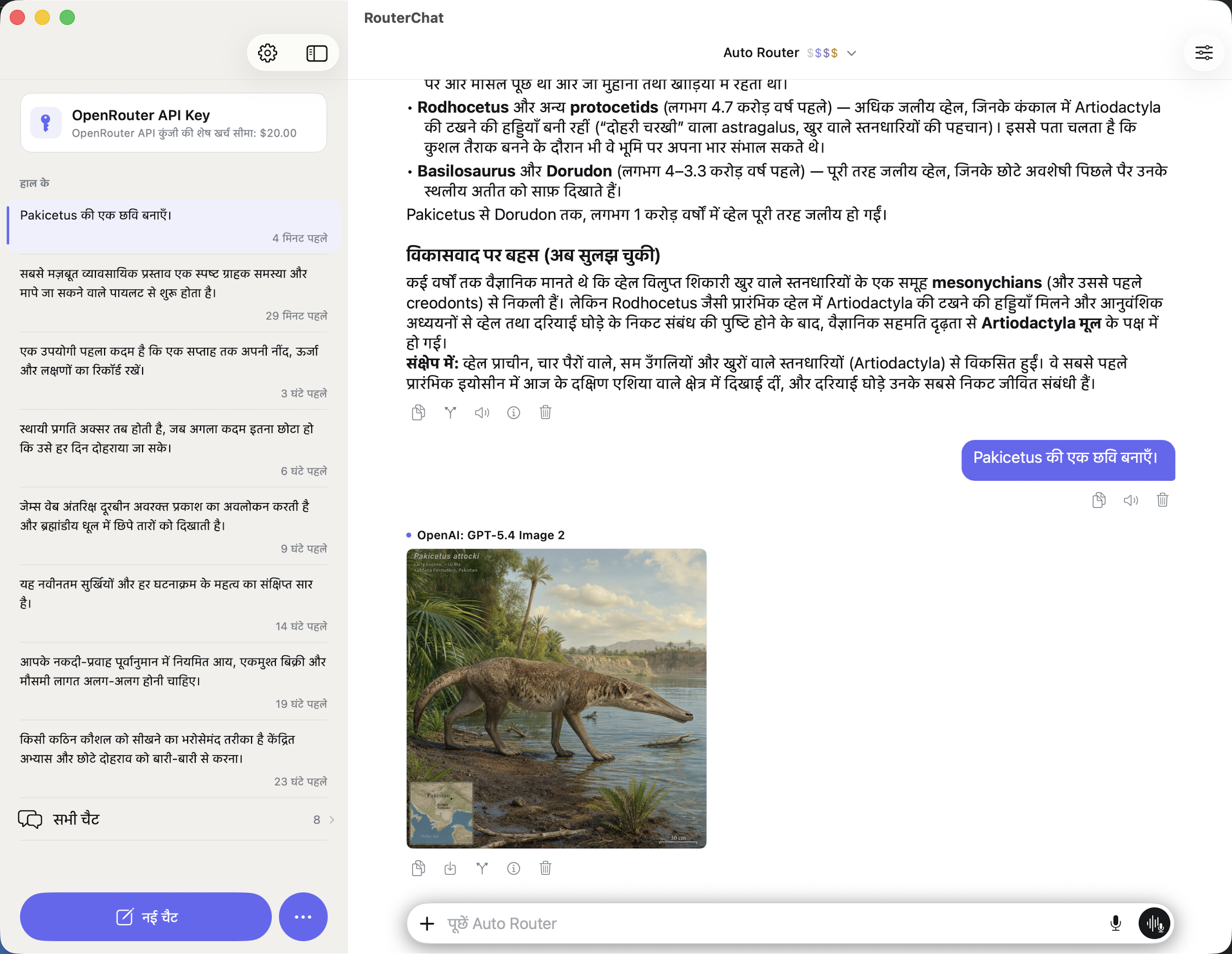 Mac पर RouterChat बातचीत, हाल की चैट और जनरेट की गई इमेज के साथ