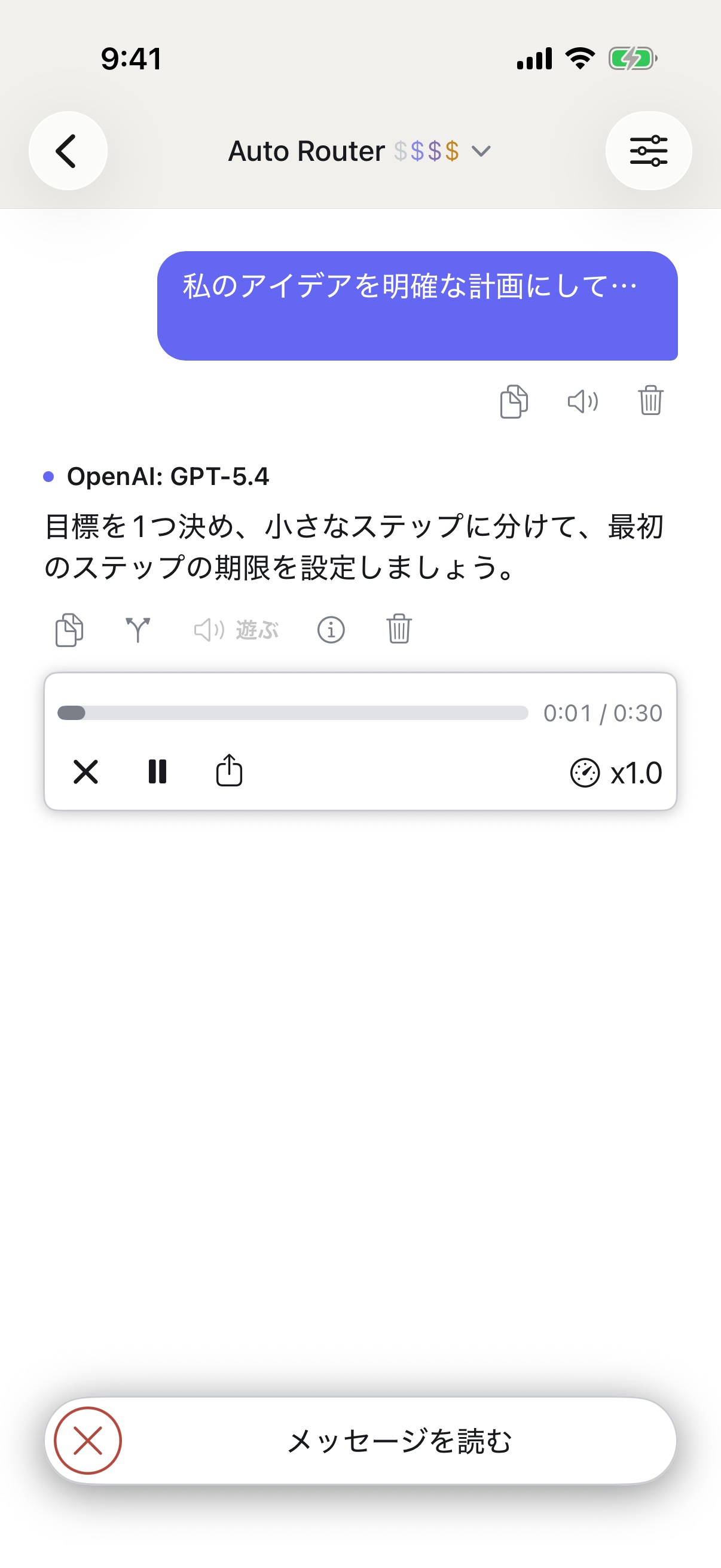 iPhoneで応答を読み上げるRouterChat