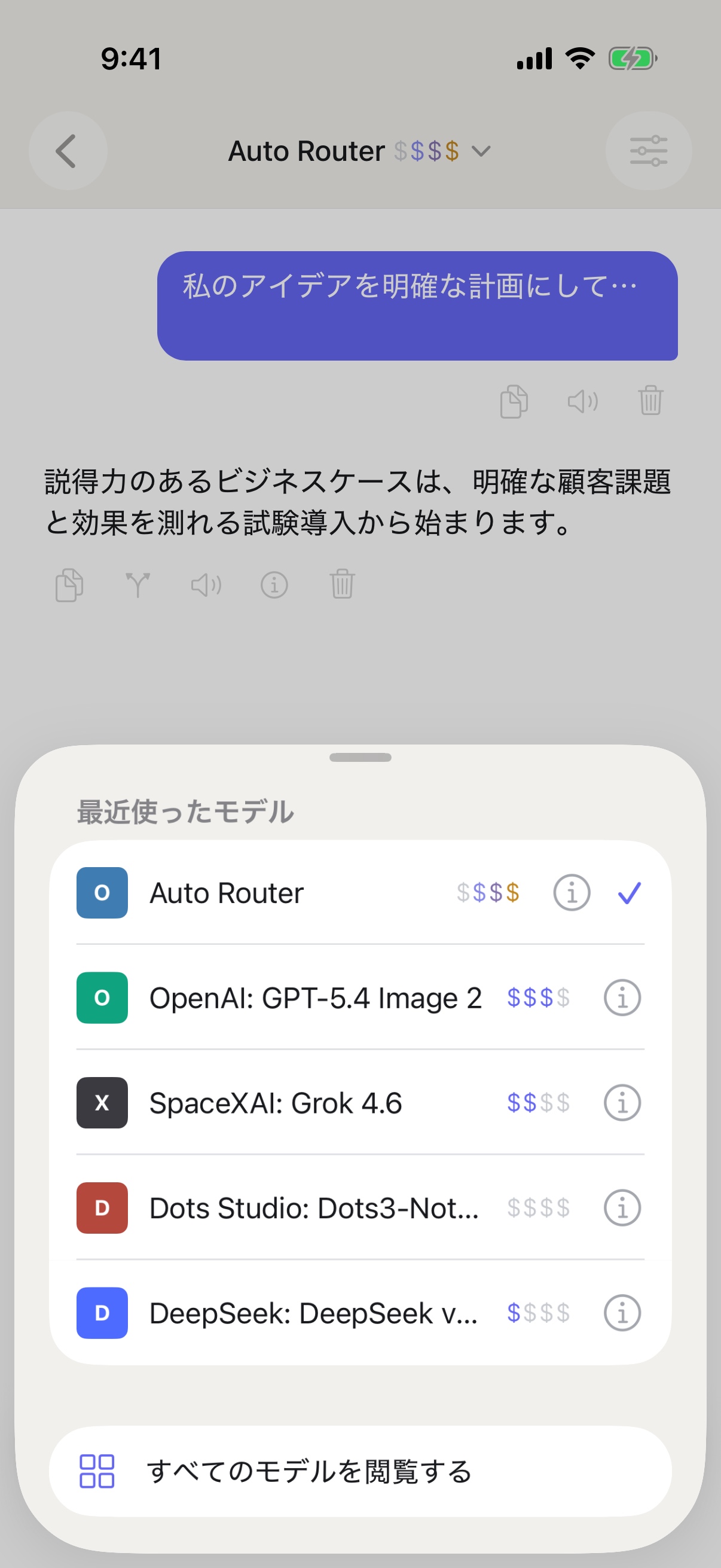 iPhone上のRouterChatの最近使ったモデル選択画面
