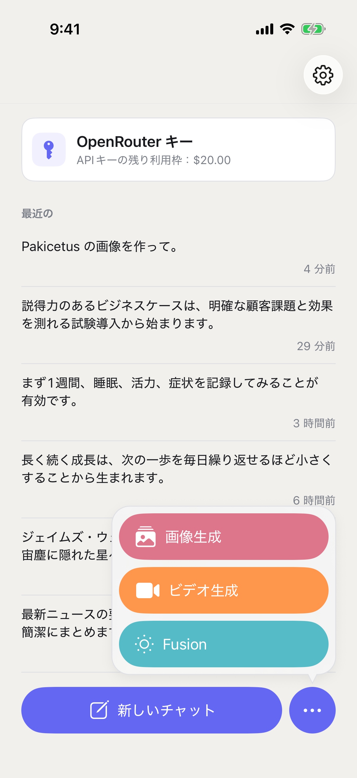 iPhone上で画像生成、動画生成、Fusionモードを表示するRouterChatの「新規チャット」メニュー
