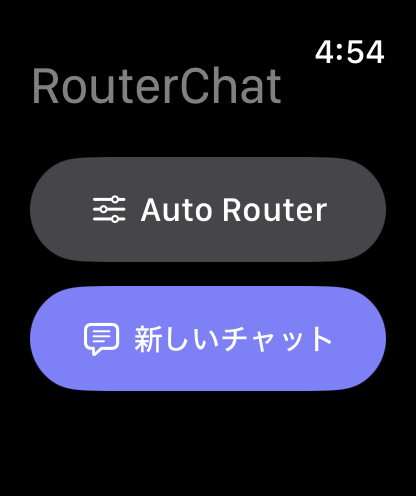 Apple Watch上のRouterChatのメイン画面