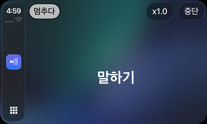 CarPlay에서 응답을 읽어 주는 RouterChat