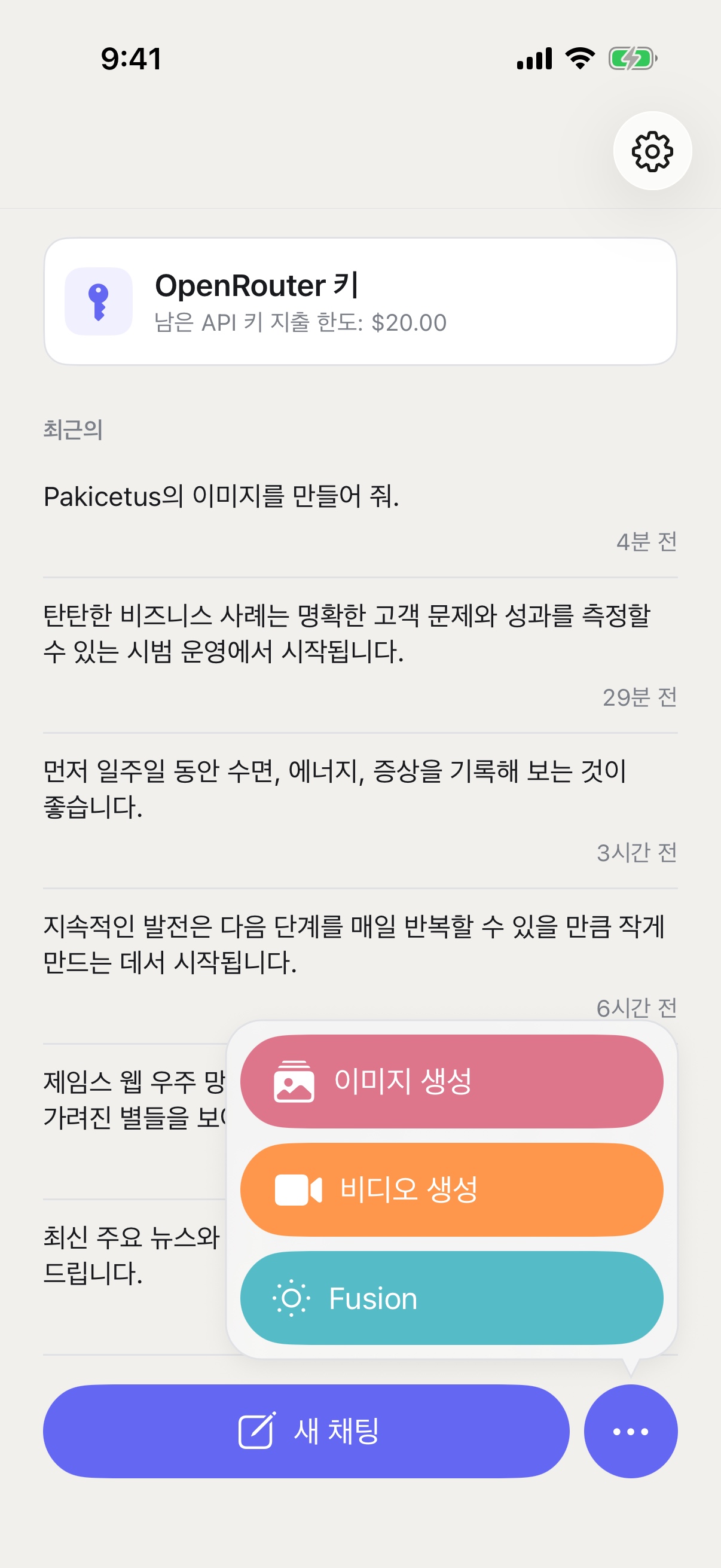 iPhone에서 이미지 생성, 비디오 생성 및 Fusion 모드를 표시하는 RouterChat의 새 채팅 메뉴