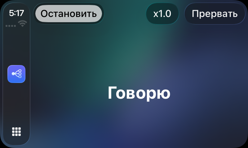 RouterChat зачитывает ответ в CarPlay