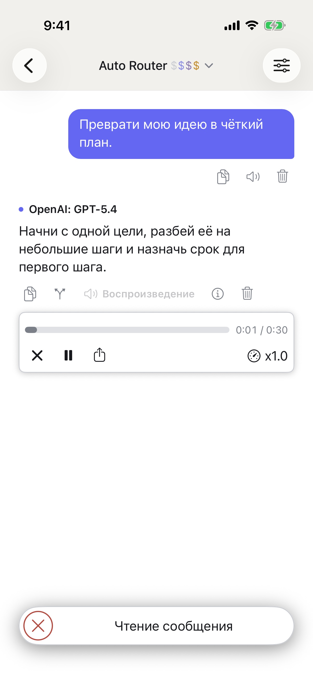 RouterChat зачитывает ответ на iPhone