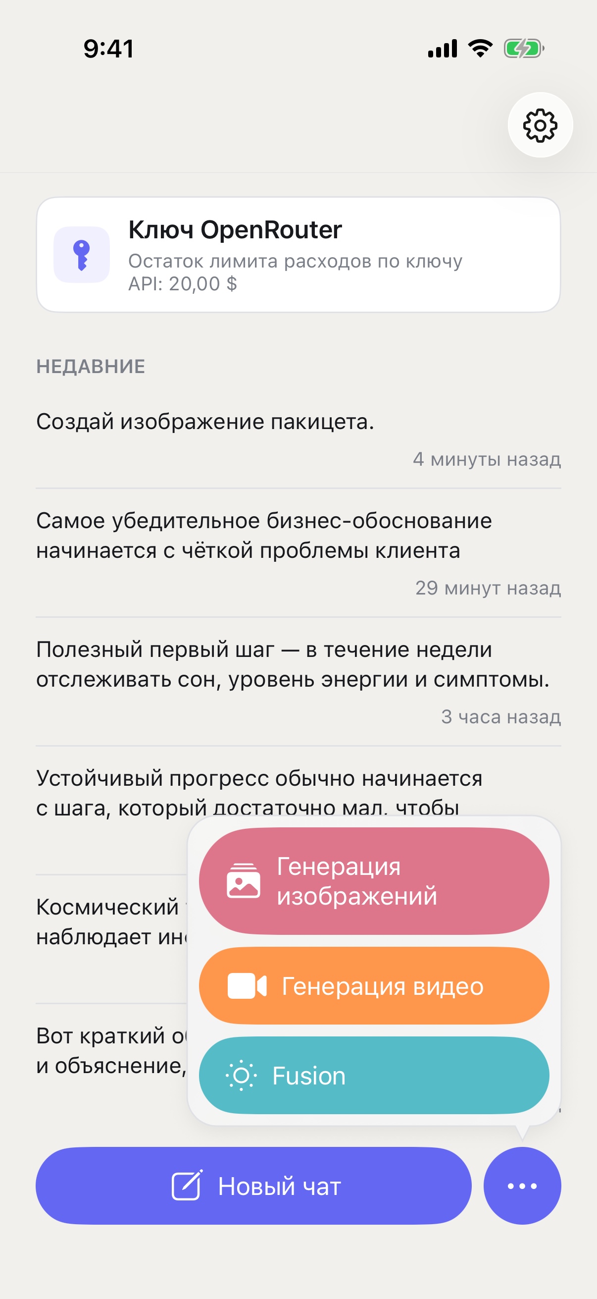 Меню «Новый чат» RouterChat с режимами создания изображений, видео и Fusion на iPhone