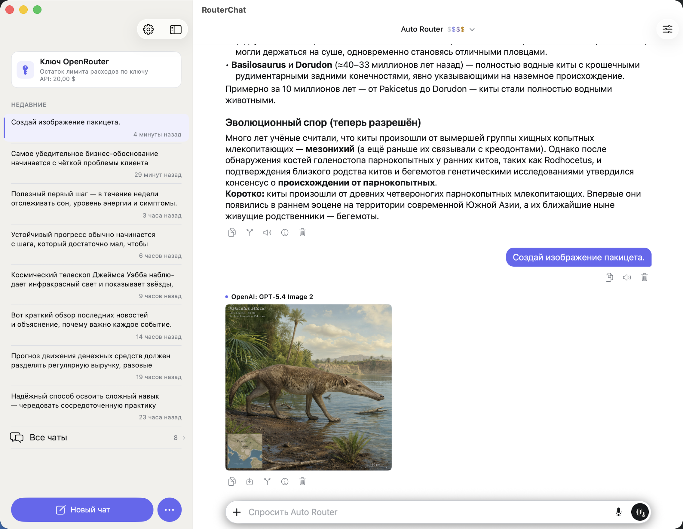 Разговор в RouterChat на Mac с недавними чатами и созданным изображением
