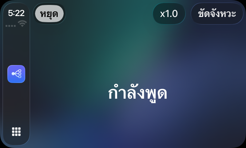 RouterChat อ่านคำตอบใน CarPlay