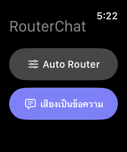 หน้าจอหลักของ RouterChat บน Apple Watch
