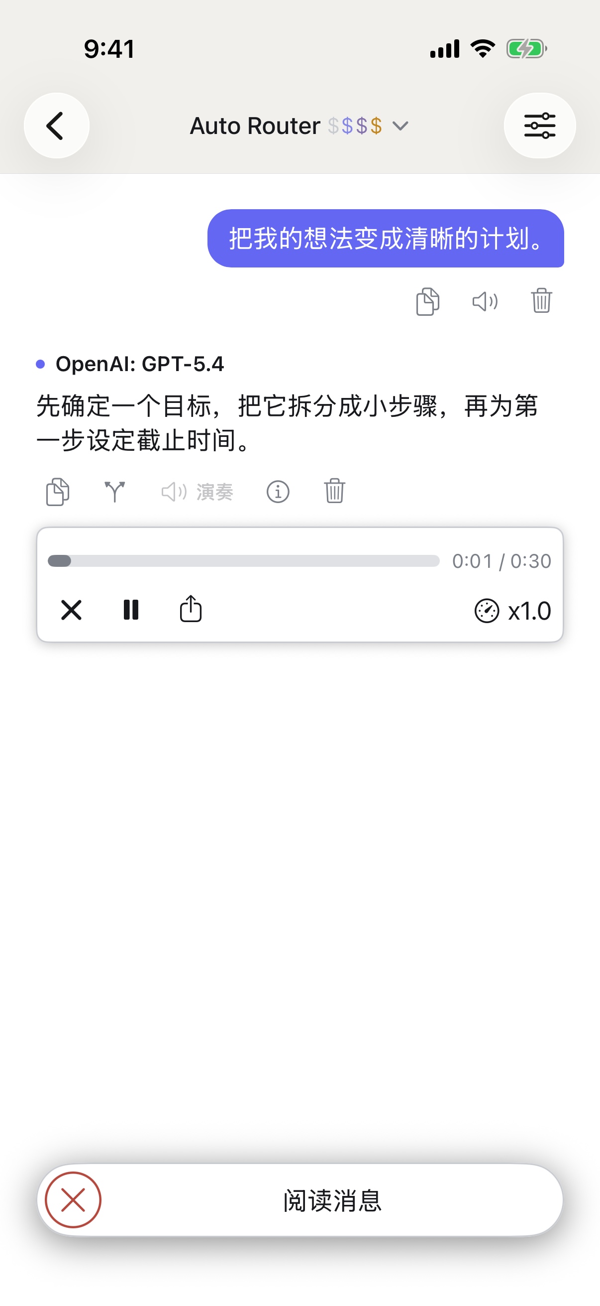 在 iPhone 上朗读回复的 RouterChat