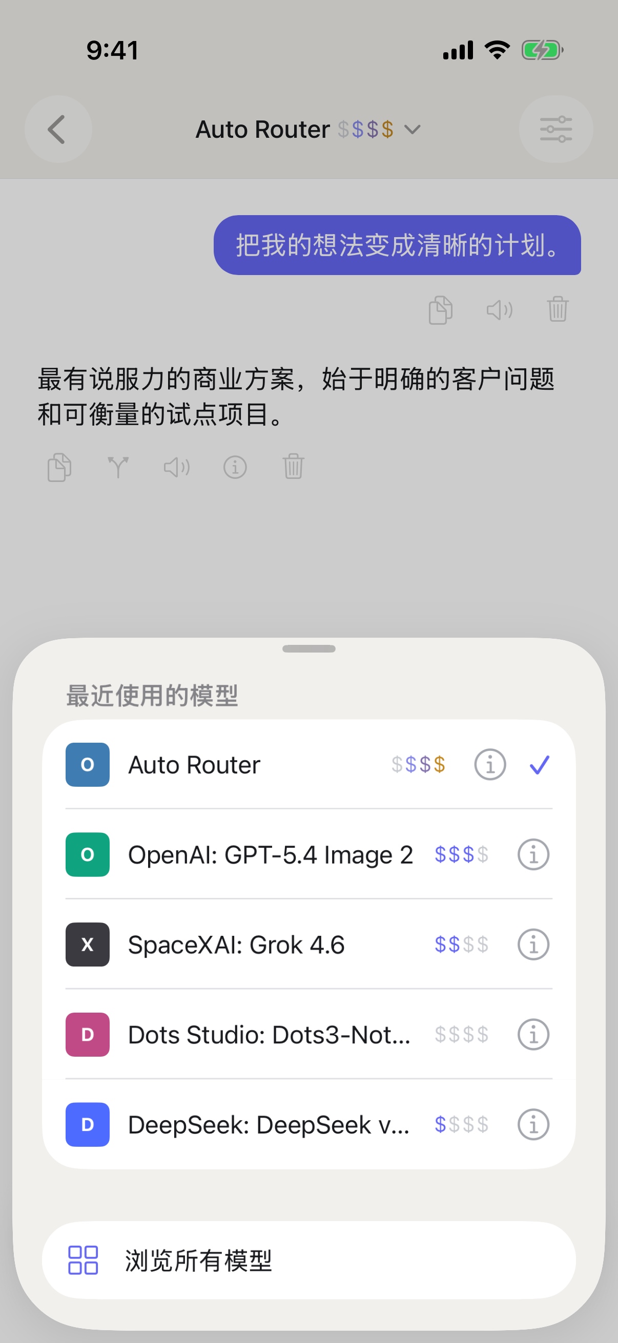 iPhone 上的 RouterChat 最近使用模型选择器