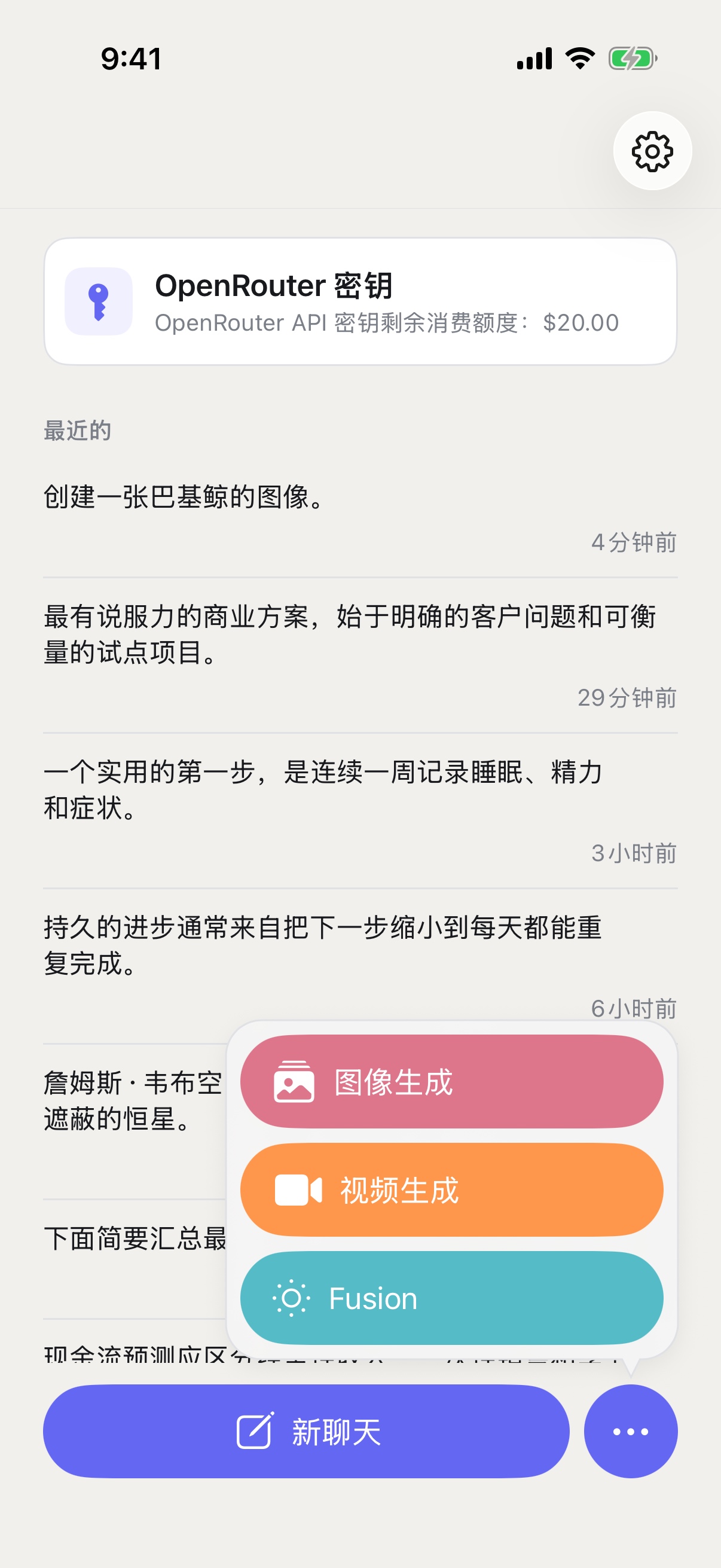 iPhone 上的 RouterChat“新聊天”菜单，显示图片生成、视频生成和 Fusion 模式