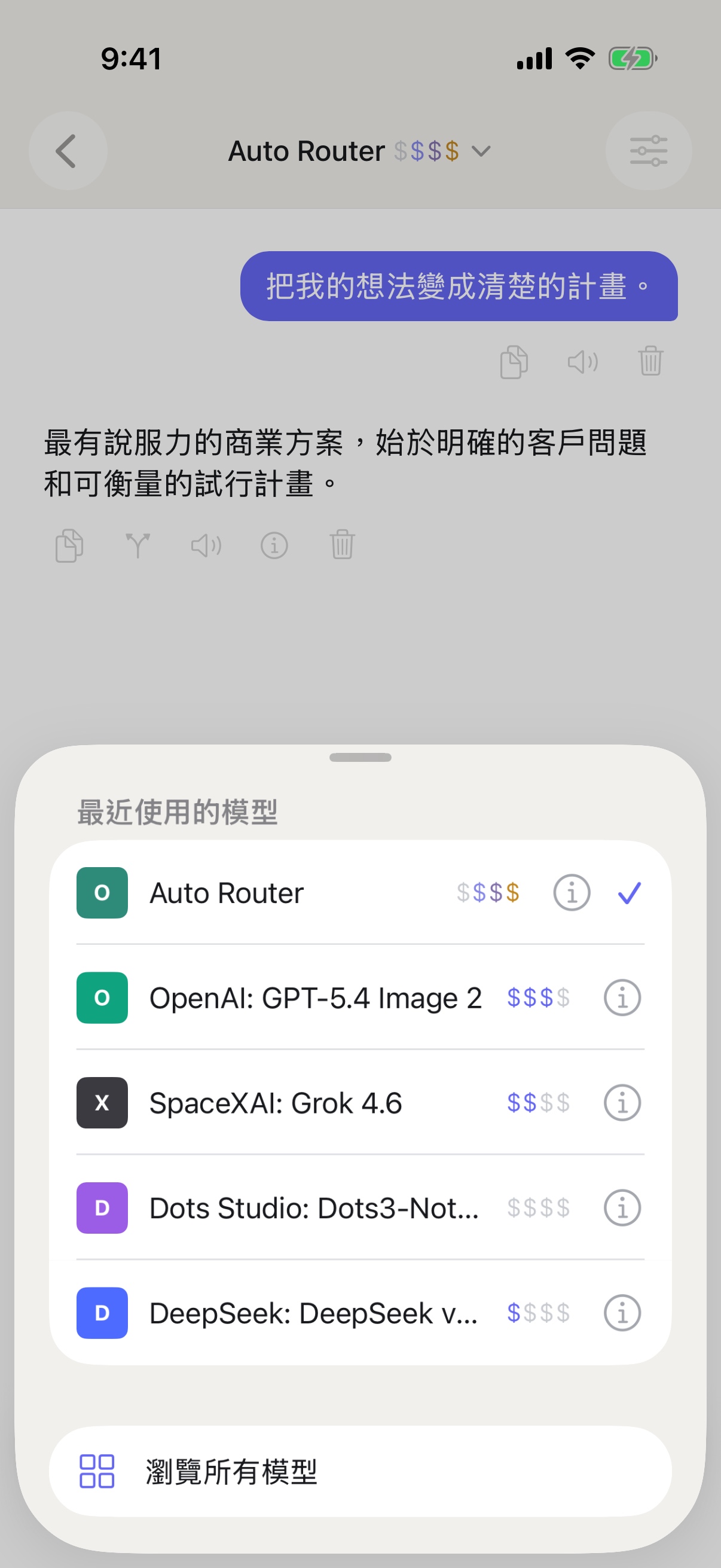 iPhone 上的 RouterChat 最近使用模型選擇器
