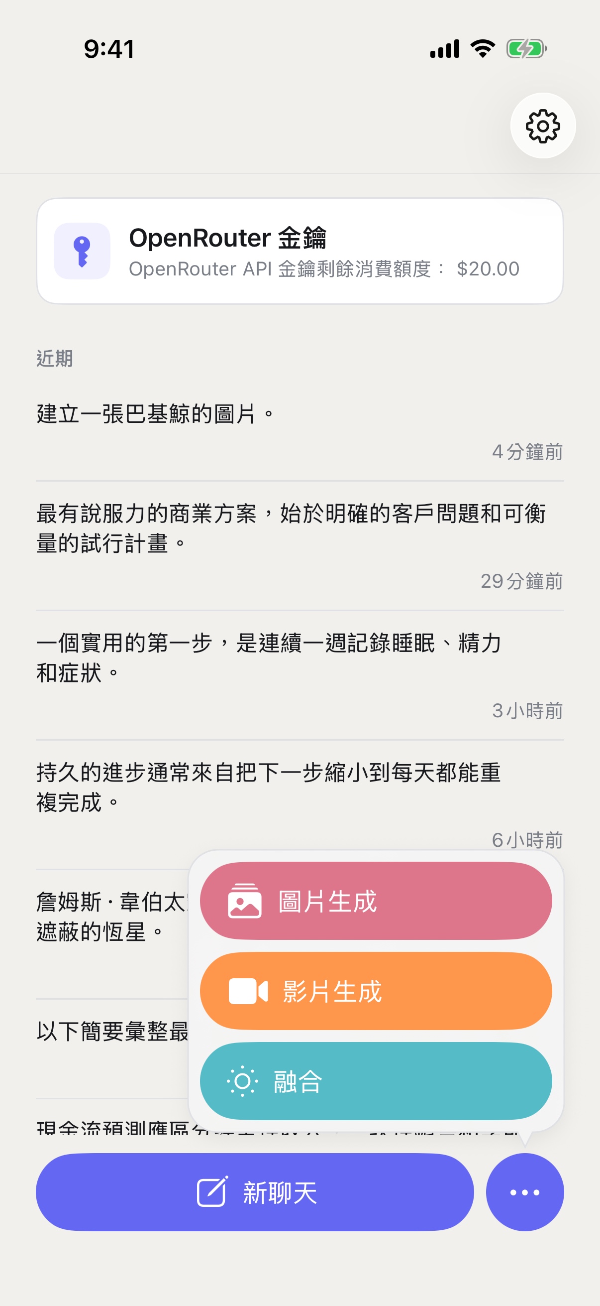 iPhone 上的 RouterChat「新增聊天」選單，顯示圖片生成、影片生成與 Fusion 模式