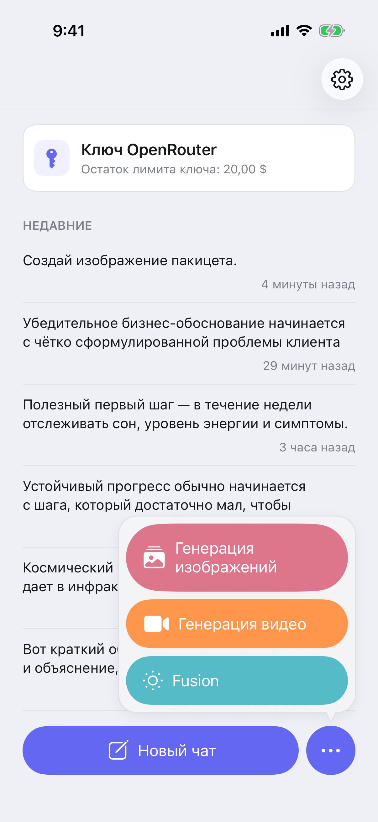 Меню «Новый чат» RouterChat с режимами создания изображений, видео и Fusion на iPhone