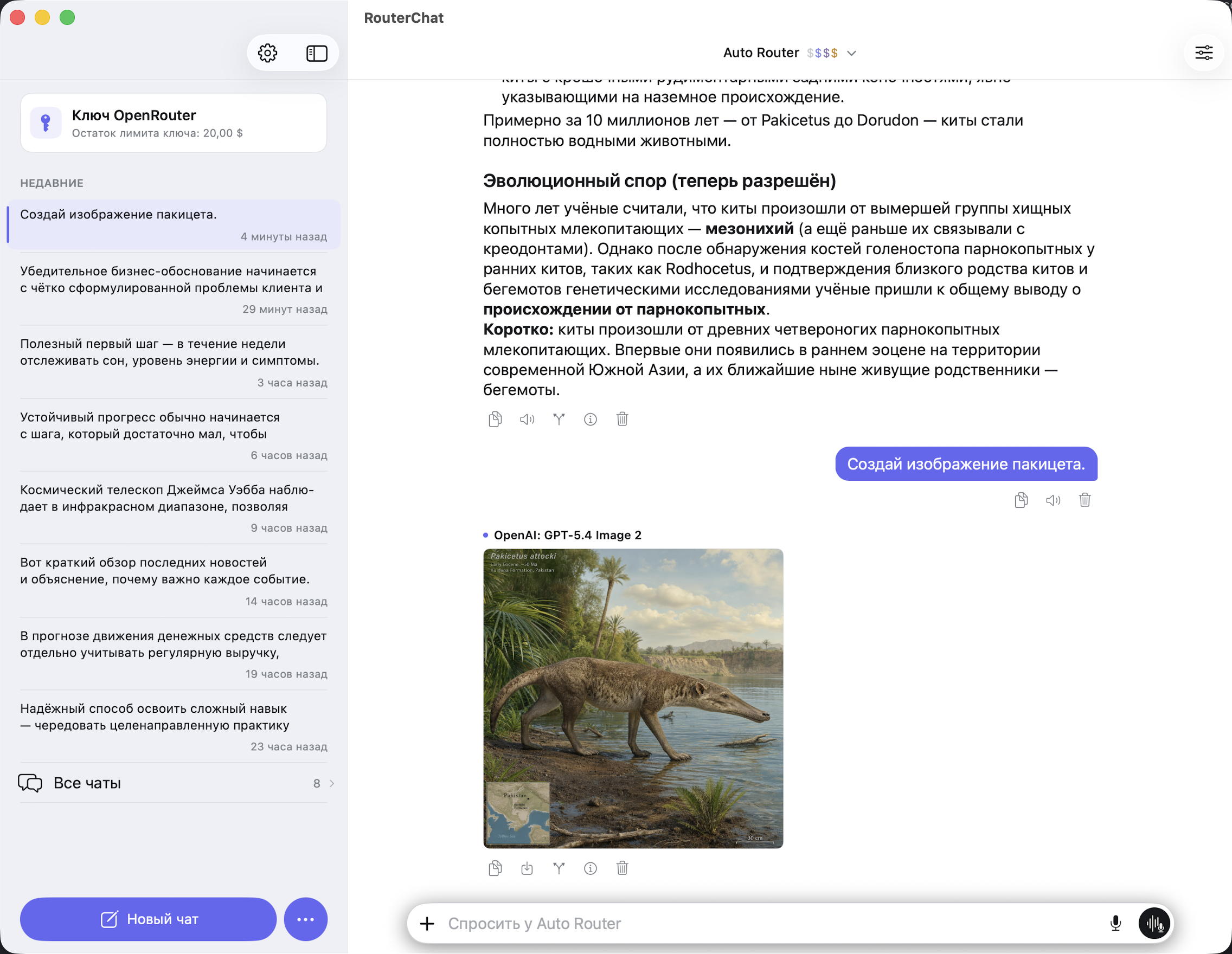 Разговор в RouterChat на Mac с недавними чатами и созданным изображением